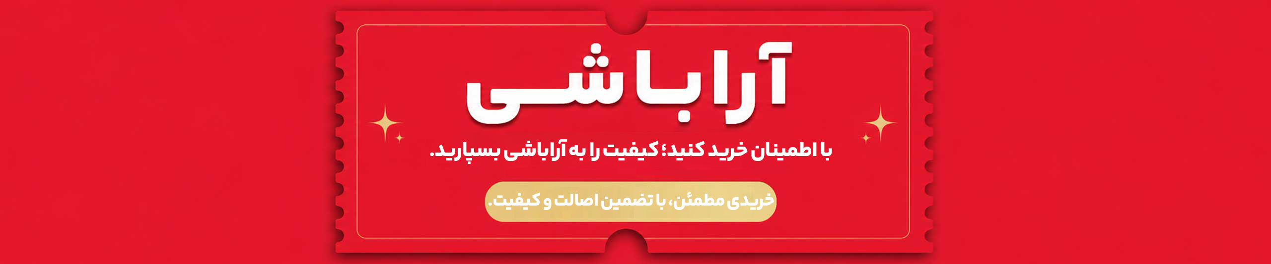 آراباشی